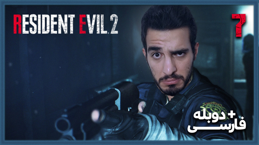رزیدنت اویل ریمیک 2 دوبله فارسی (RE Remake 2) - پارت 7