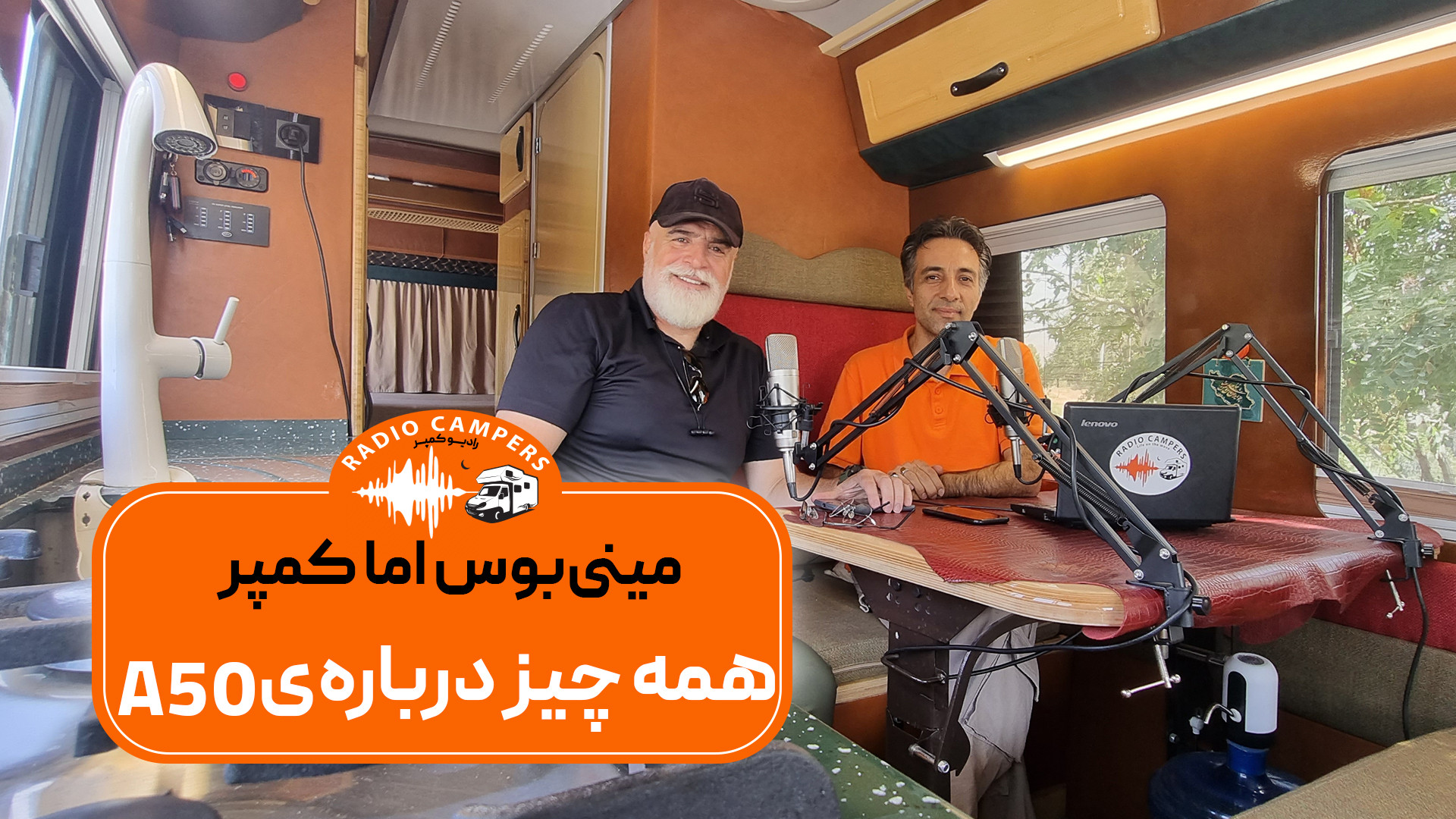 کمپر اما مینی بوس