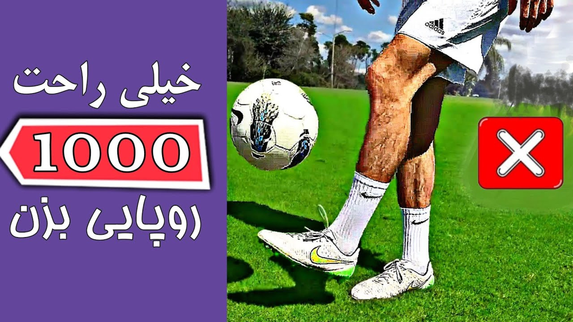 چگونه روپایی بزنیم؟ | آموزش 0...