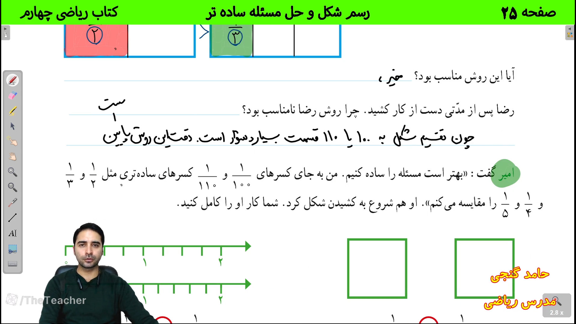 صفحه 25 کتاب ریاضی چهارم  رسم...