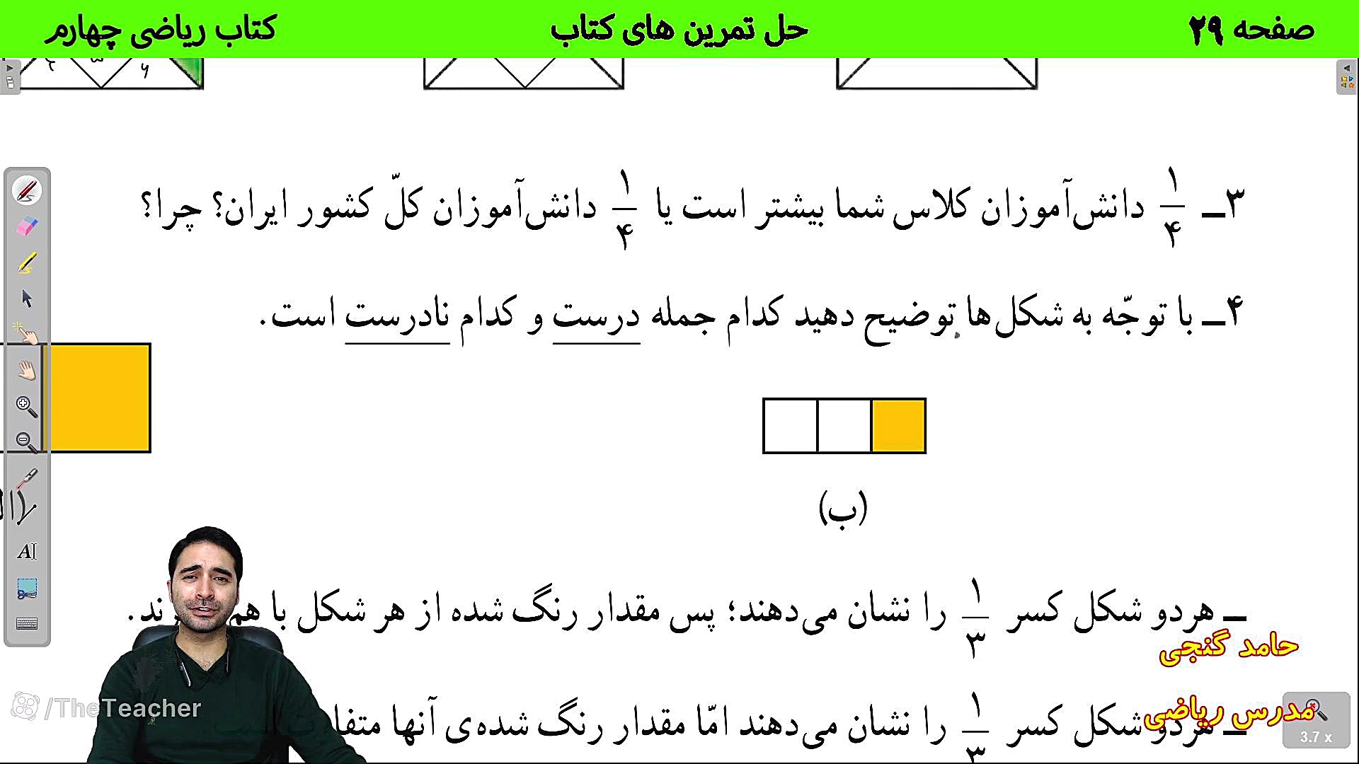 صفحه 29 کتاب ریاضی چهارم  حل ت...
