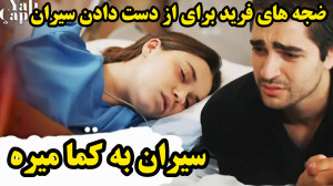 بررسی سریال چشم چران عمارت قسم...