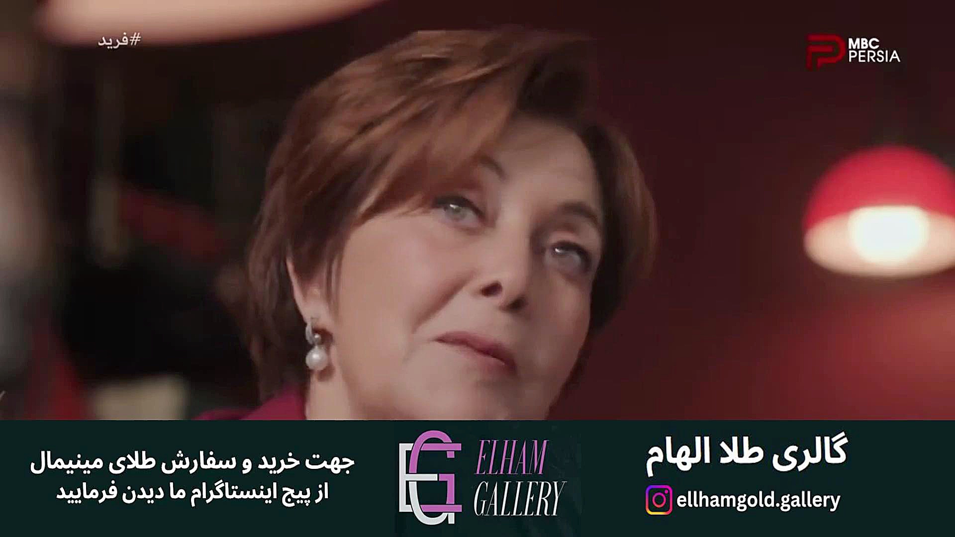 سریال فرید قسمت 353 (دوبله فار...