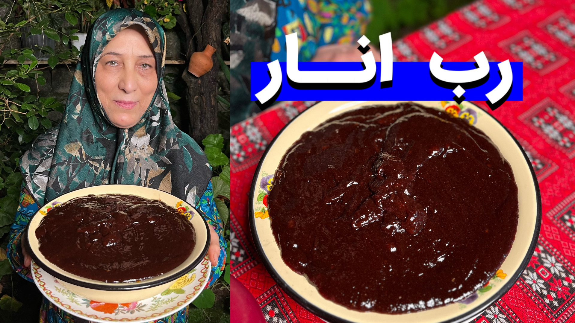 بهترین روش تهیه رب انار خونگی...