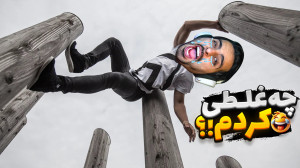 پارکور مونگولی موبایل !! تمام...