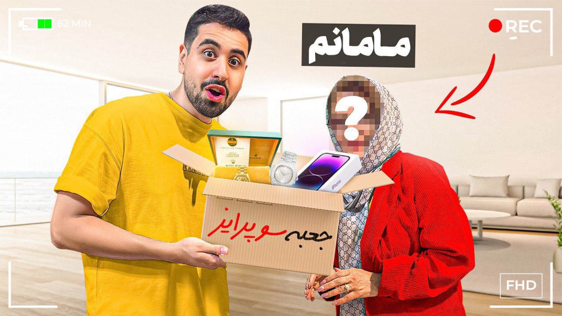 مامانم با آیفون سورپرایز کردم!...