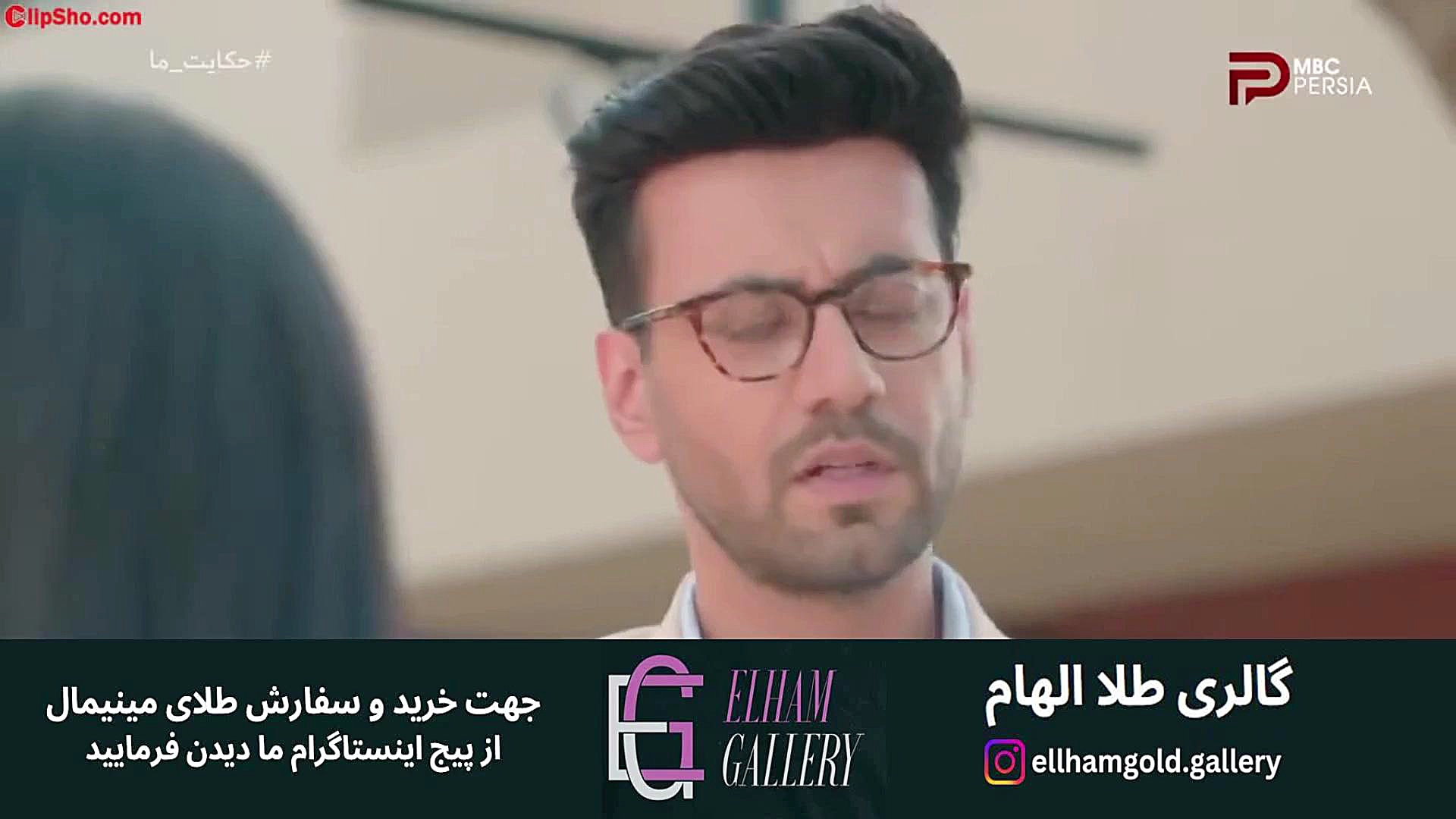 سریال حکایت ما قسمت 26 (دوبله...