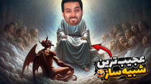 عجیب ترین شبیه ساز عمرم !! خطر...