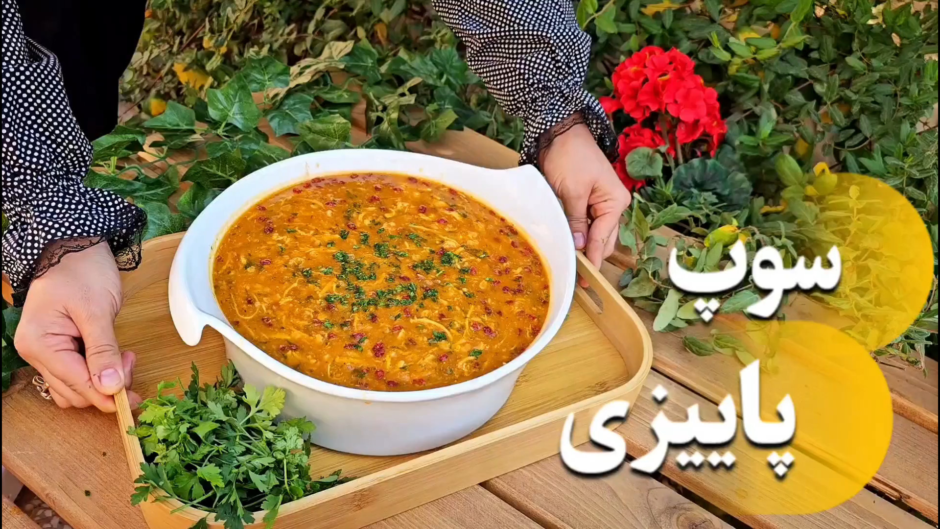 آموزش سوپ پاییزی نازگل (معروفت...