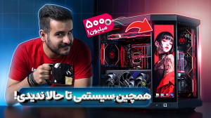 گرونترین سیستم تاریخ اگزوگیم...
