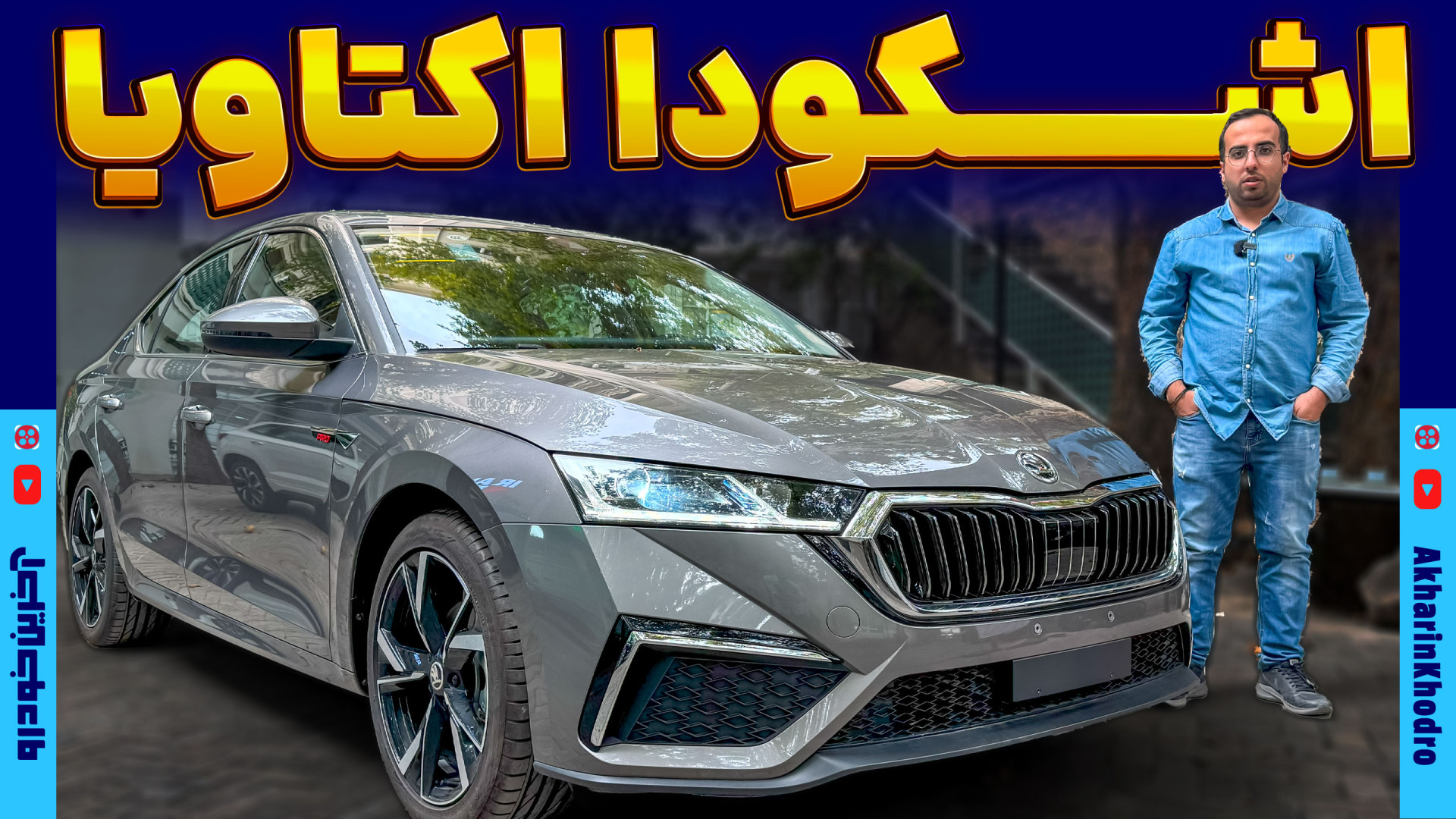 معرفی اکتاویا ۲۰۲۳