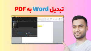 آموزش گذاشتن ویرگول در ورد