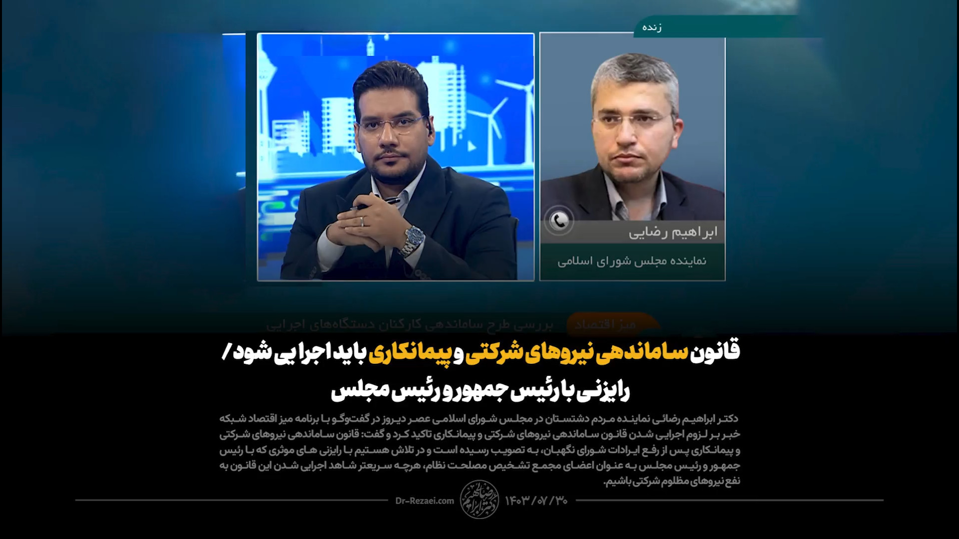 قانون ساماندهی نیروهای شرکتی و...