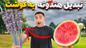 تکنولوژی آمریکایی برای تبدیل ه...