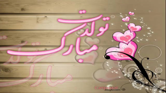 تولــــدتــــ مبارکـــــ Happy Birthday To You زمان37ثانیه