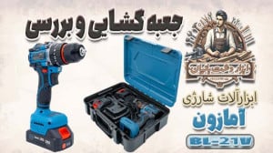 جعبه گشایی و بررسی پیچ بند شار...