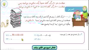حل ریاضی سوم ابتدایی صفحه 33
