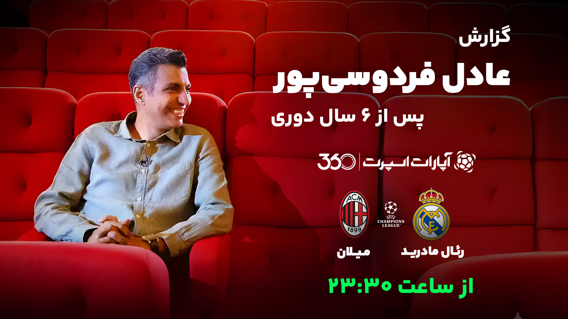 گزارش زنده عادل فردوسی‌پور پس...