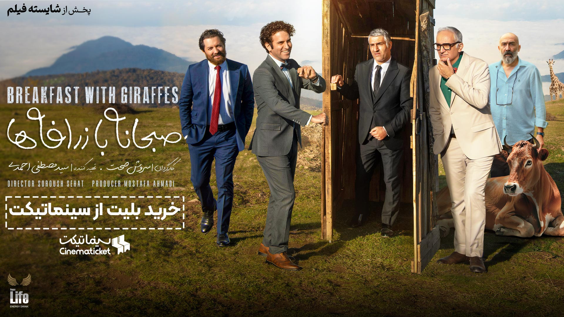 تیزر فیلم «صبحانه با زرا...