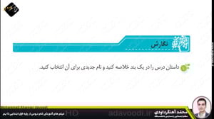 نگارش ششم ابتدایی درس سوم صفحه...