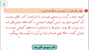 حل نگارش دوم ابتدایی درس سوم ص...