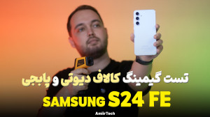 SAMSUNG S24 FE Gaming Test | ت...