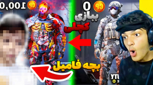 کالاف دیوتی اما دوئل با بچه فا...