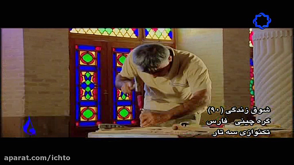 گره چینی فارس