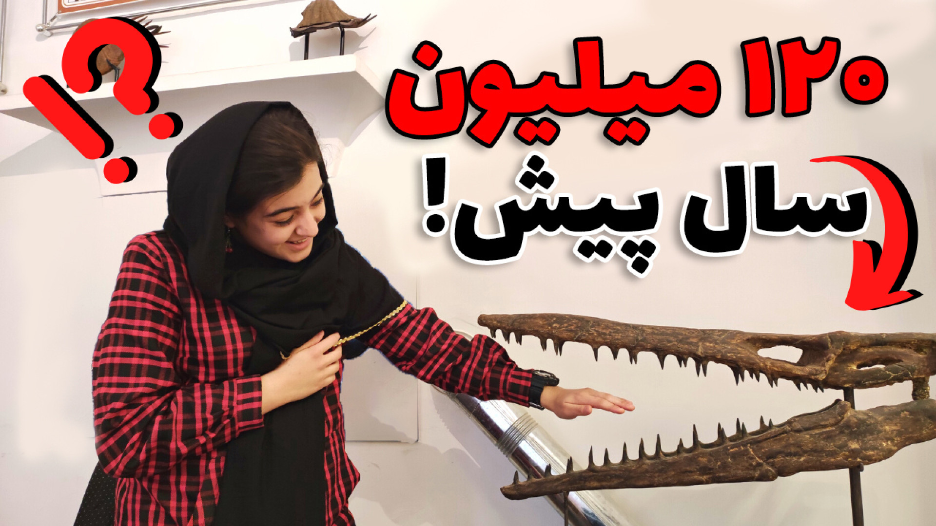 تجربه سفر به عصر &quot;دایناسو...