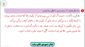 حل نگارش دوم ابتدایی درس سوم ص...