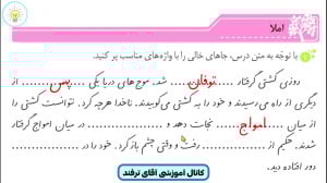 حل نگارش چهارم ابتدایی درس 4 ص...