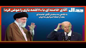 آقای خامنه ای با 60 کلمه بازی...