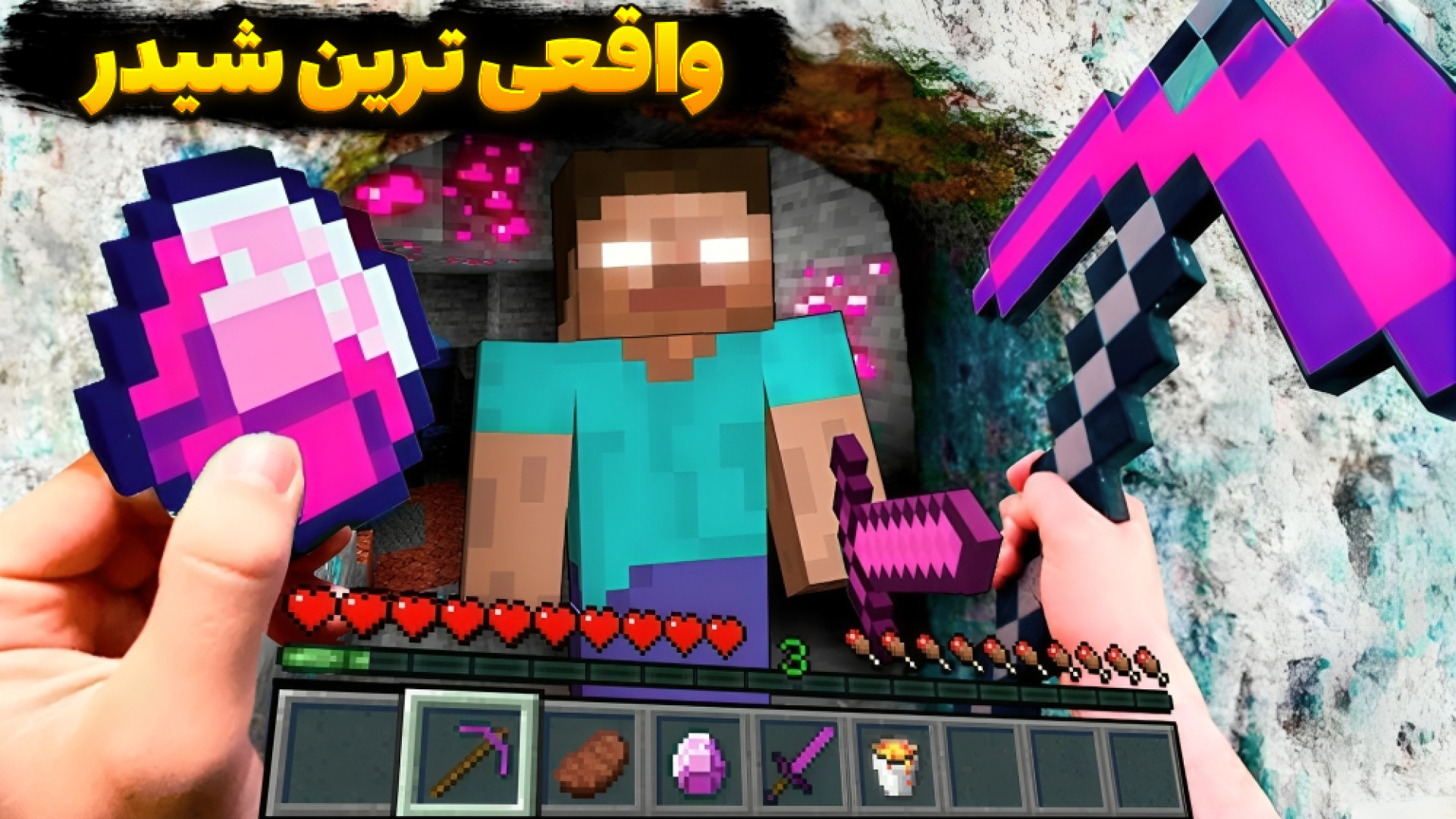 واقعی ترین ماینکرفت !! ماینکرف...