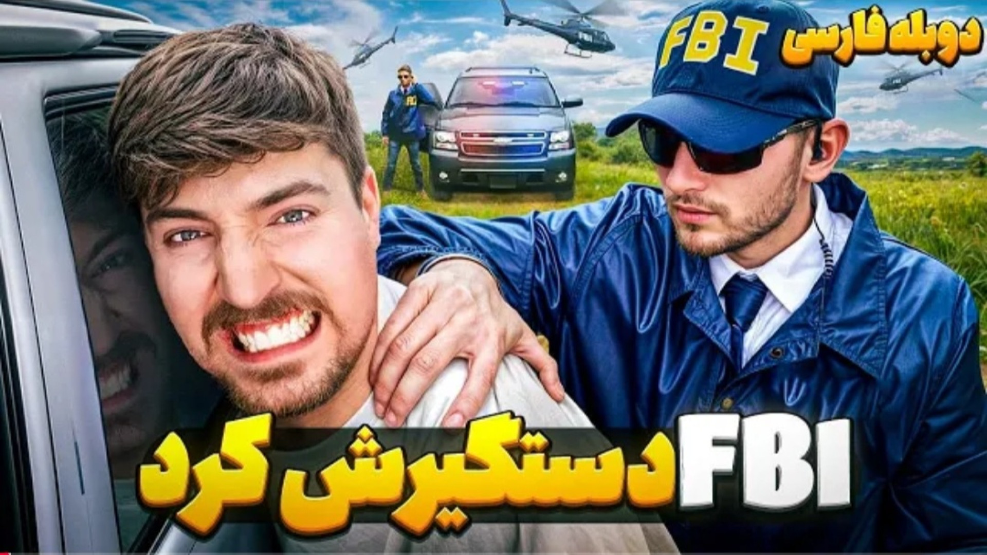 اگر مستر بیست رو دستگیر کنی ۷...