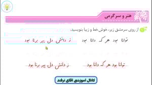 حل نگارش چهارم ابتدایی درس 4 ص...