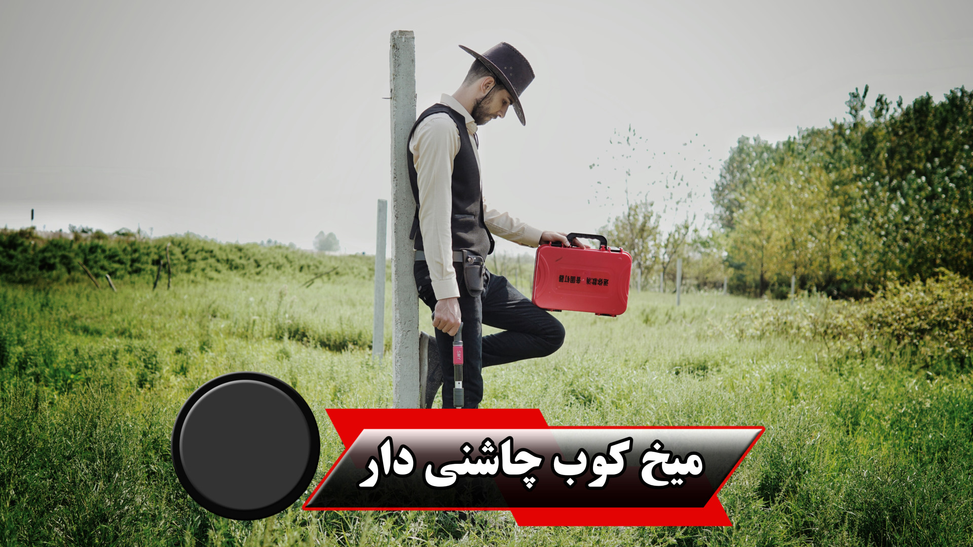 میخ کوب چاشنی دار