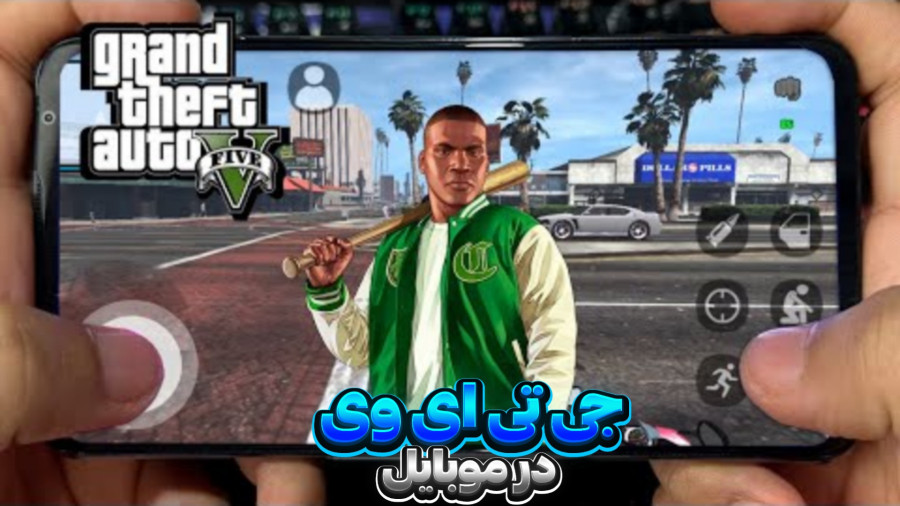 جی تی ای وی در اندروید !؟ آموزش دانلود gta v برای موبایل