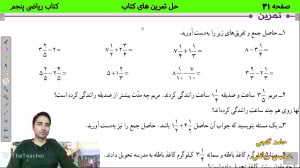 حل صفحه 31 ریاضی پنجم  حل تمری...