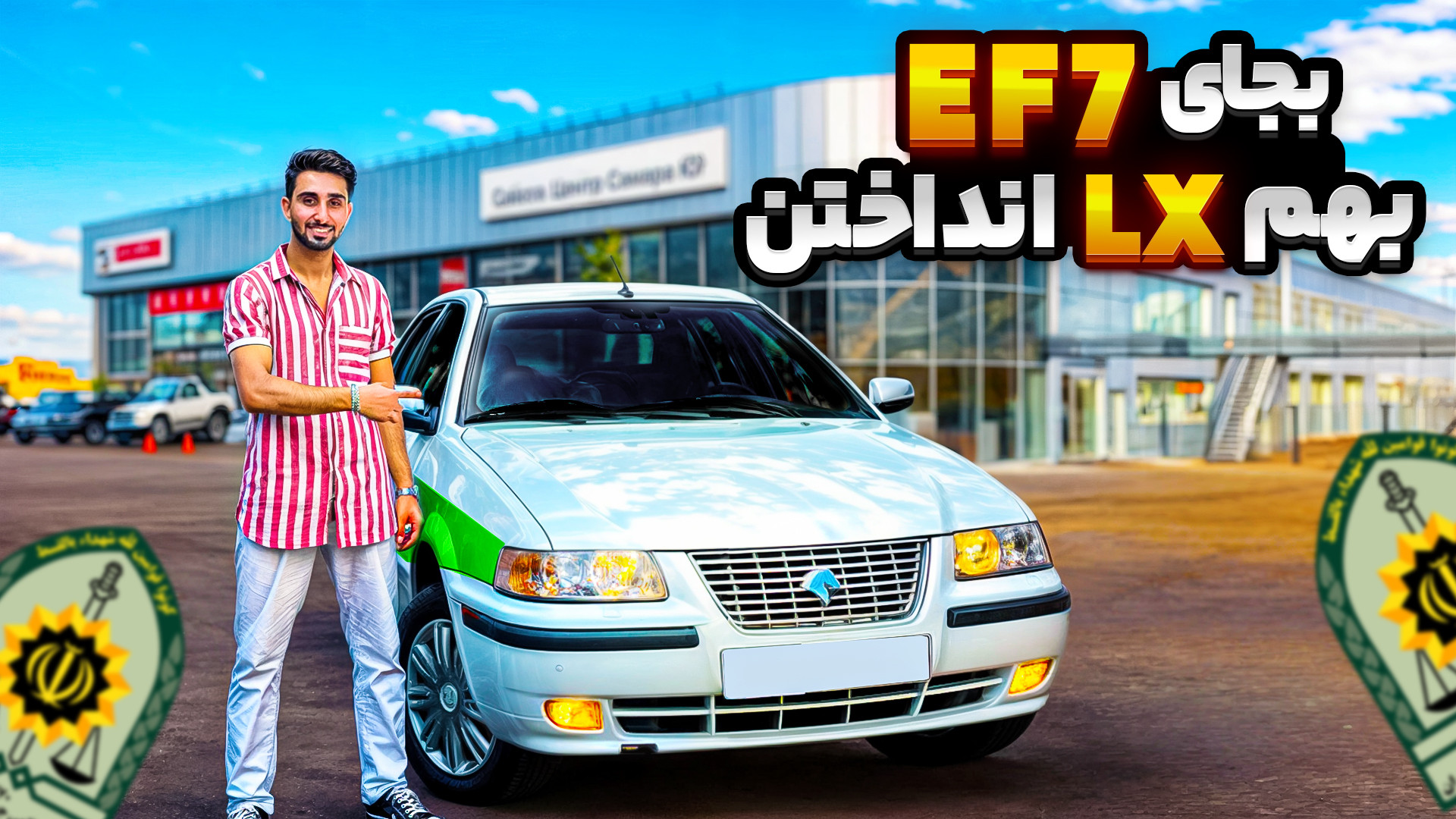 رفتم سمند EF7 بررسی کنم ولی ما...