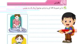 صفحه 24 نگارش سوم ابتدایی  درس...