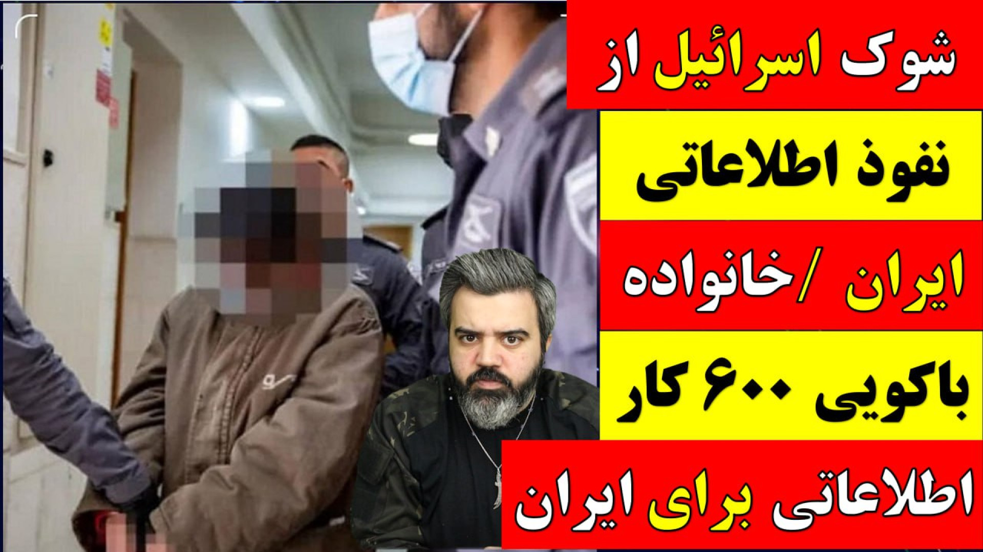 آقای تحلیلگر شوک اسرائیل از نف...