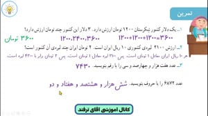 حل ریاضی سوم ابتدایی صفحه 36
