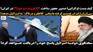 کیف پستِ اوکراین؛ صدور مجوزِ س...