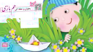 بخوان و حفظ کن شعر هم بازی  صف...