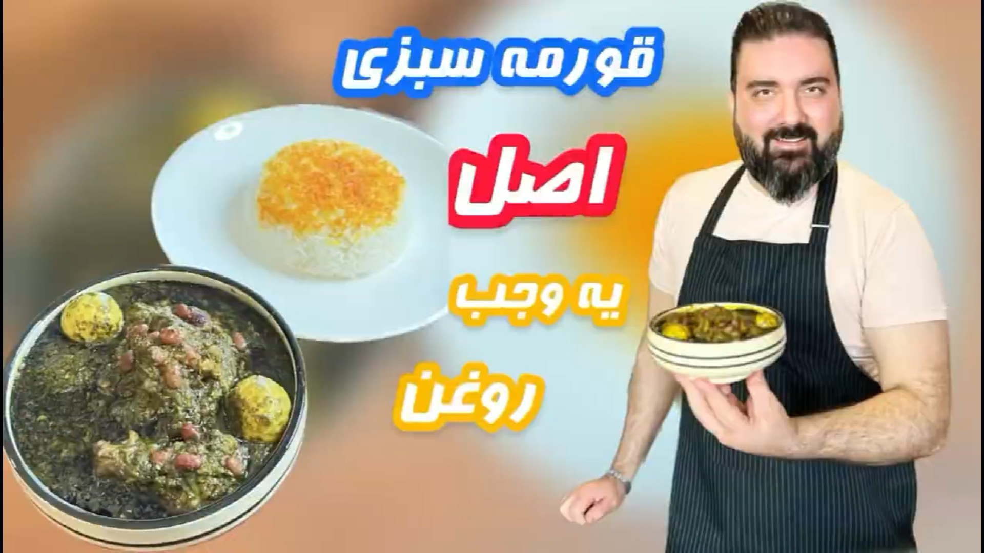 قرمه سبزی رستورانی