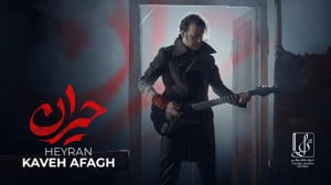 آهنگ و موزیک ویدئو جدید کاوه آ...