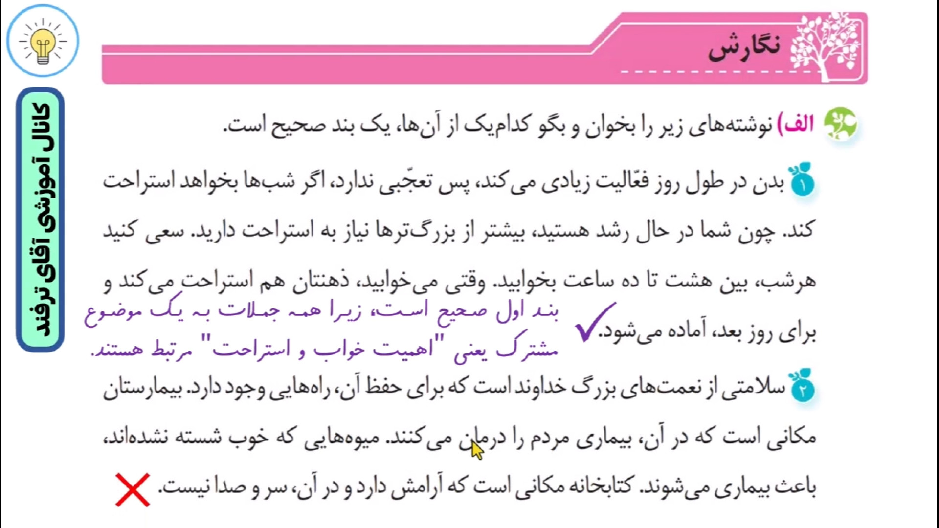 حل نگارش سوم ابتدایی درس 4 صفح...