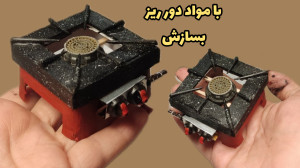آموزش ساخت اجاق گاز مینیاتوری