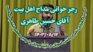 رجز خوانی حسین طاهری در دیدار...