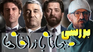 بررسی و نمادشناسی فیلم صبحانه...